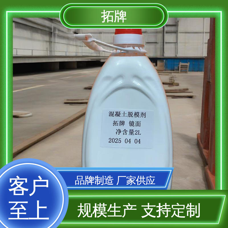 拓牌 红冲脱模剂 消除混凝土表面大部分气泡 适用范围广 