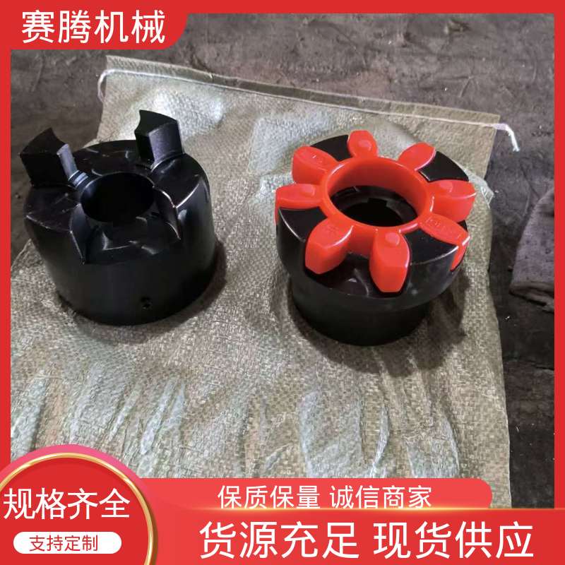 适配多种轴径 HL型重型结构 星型弹性联轴器 赛腾生产