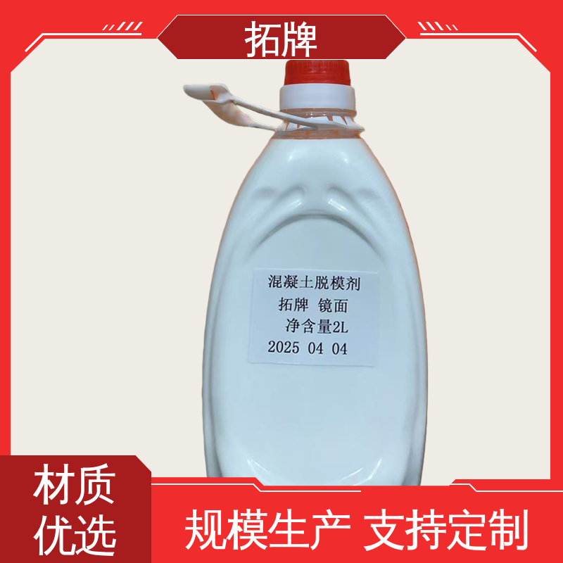 拓牌 金属压铸脱模剂 效果好可喷涂 一站式服务