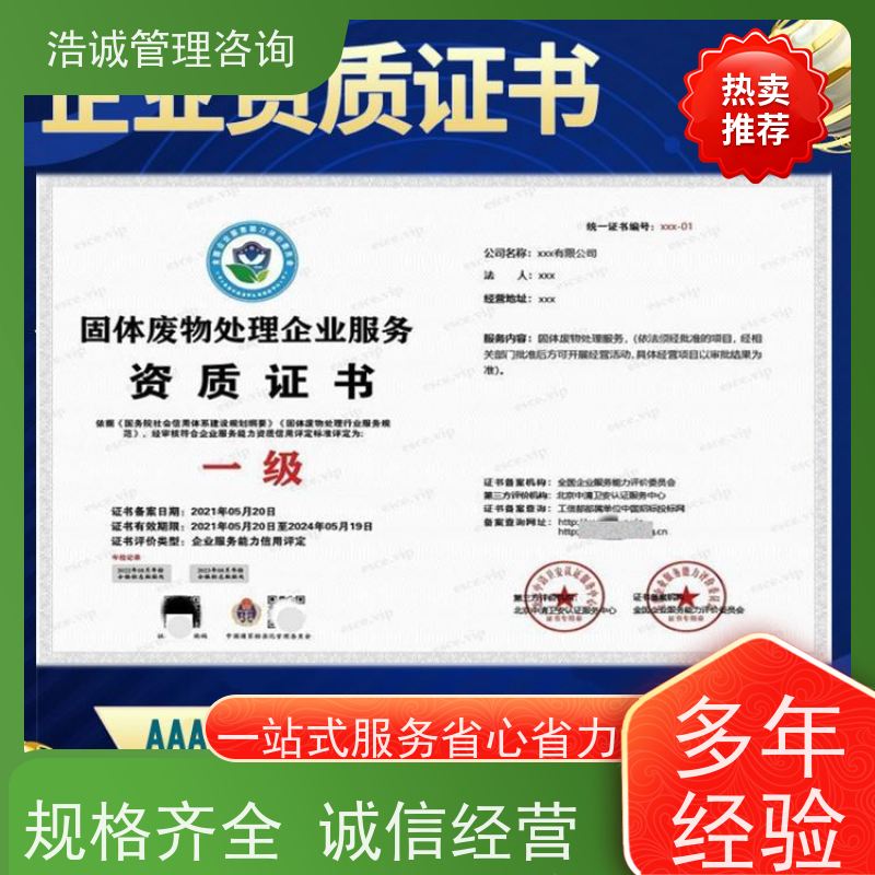 浩诚咨询代办 高空外勤清洗服务 能力等级证书 招投标网公示