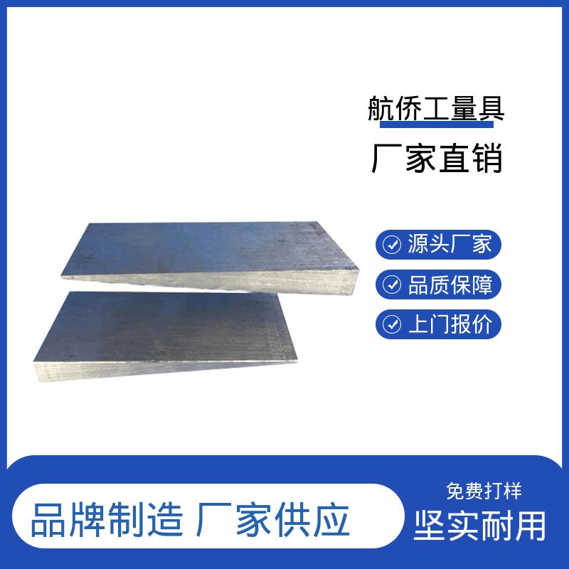 航侨生产 机床调整 可异形定制 一平两斜防锈 楔形斜垫铁