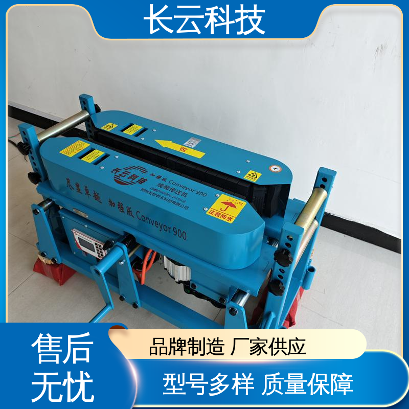 长云科技 管道电缆敷设输送机 加强版Conveyor900 源头直供 