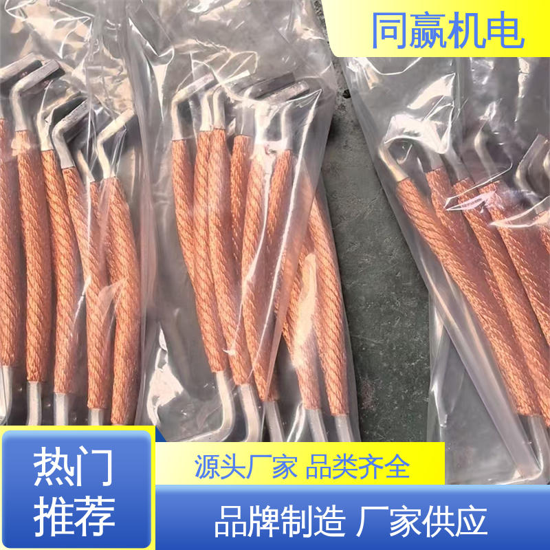 同赢供应 铜软连接 安装维修方便 充电桩用 耐高温腐蚀