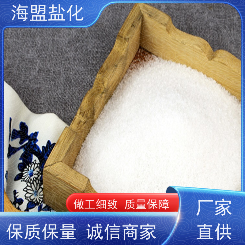 海盟盐化 易溶于水 速溶海水晶 软化水质 免费拿样