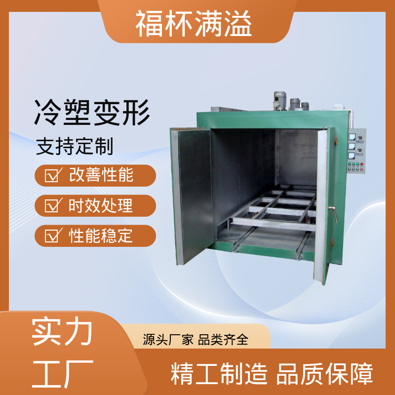 耐用材质结构 铝材时效炉 周期作业炉 福杯满溢