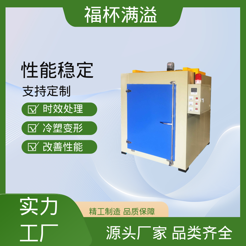 热处理热风循环 天燃气时效炉 温度可定 福杯满溢