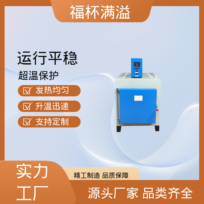 高温热处理 触摸屏控制 箱式炉 经久耐用 福杯满溢