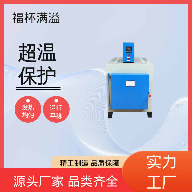 升降温度速度快 智能马弗炉 经久耐用 福杯满溢