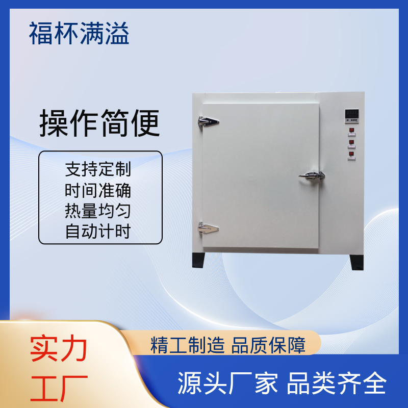 实验板吸收热量均匀可调 烘箱小型 温度精准均匀 福杯满溢
