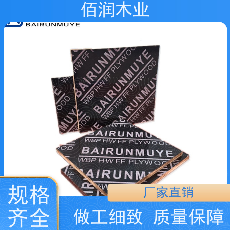 佰润木业清水混凝土模板 库存充足 全国发货优惠