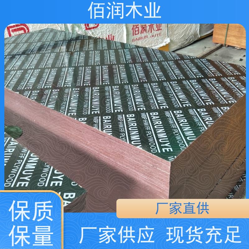 佰润木业黑色覆膜板 库存充足 全国发货销售厂家
