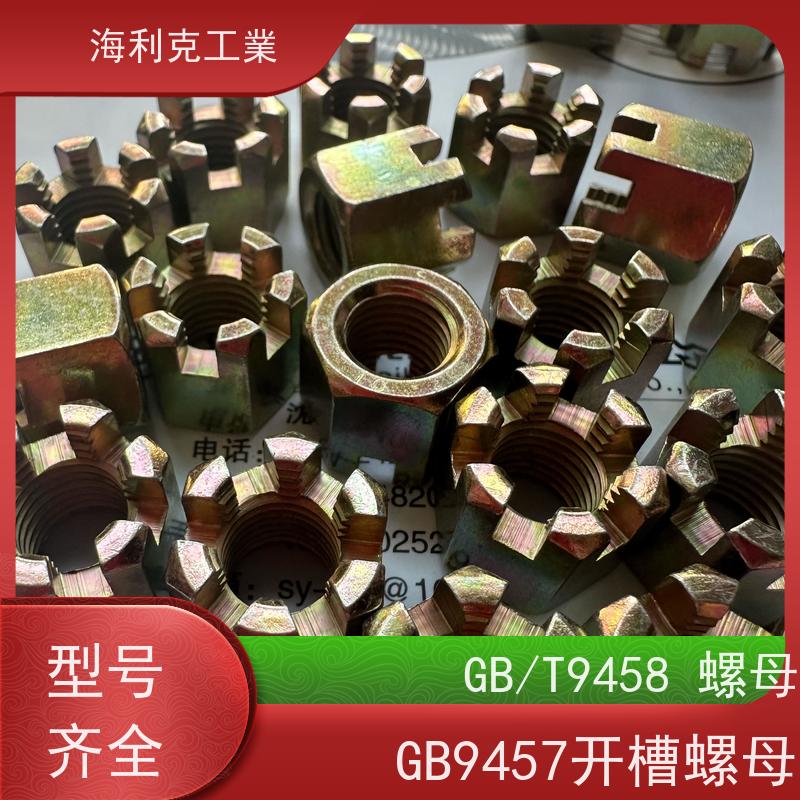  海利克工業 GB6178 9458六角开槽螺母 螺帽 10级彩锌 蓝白锌 8*1 