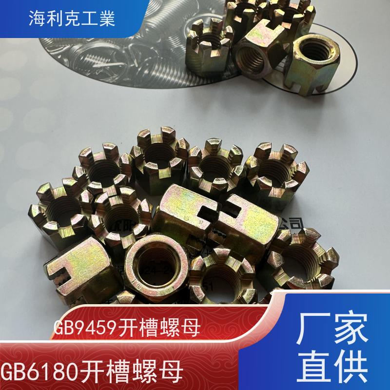  海利克工業 GB6178 9458六角开槽螺母 螺帽 10级彩锌 蓝白锌 16*1.5