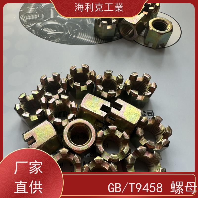  海利克工業 GB6178 9458六角开槽螺母 螺帽 8级 10级 蓝白锌 8*1 