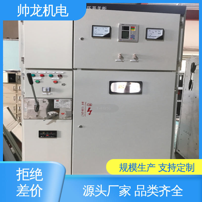 帅龙机电 10kv高压 安全性高 结构紧凑 支持定制 售后保证 环网柜