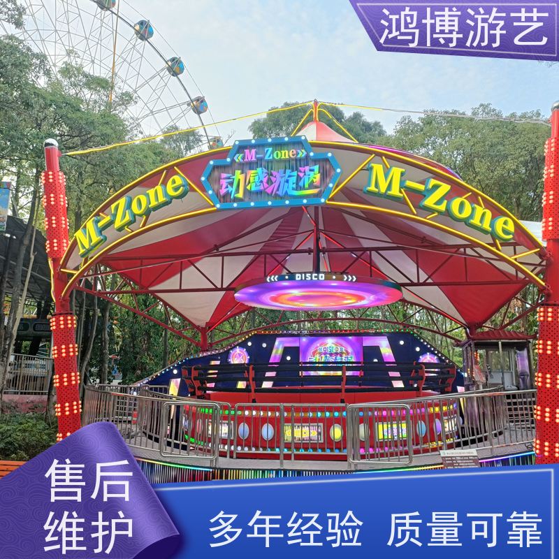 鸿博游艺 小型迪斯科转盘 多人互动游乐设施 规划设计