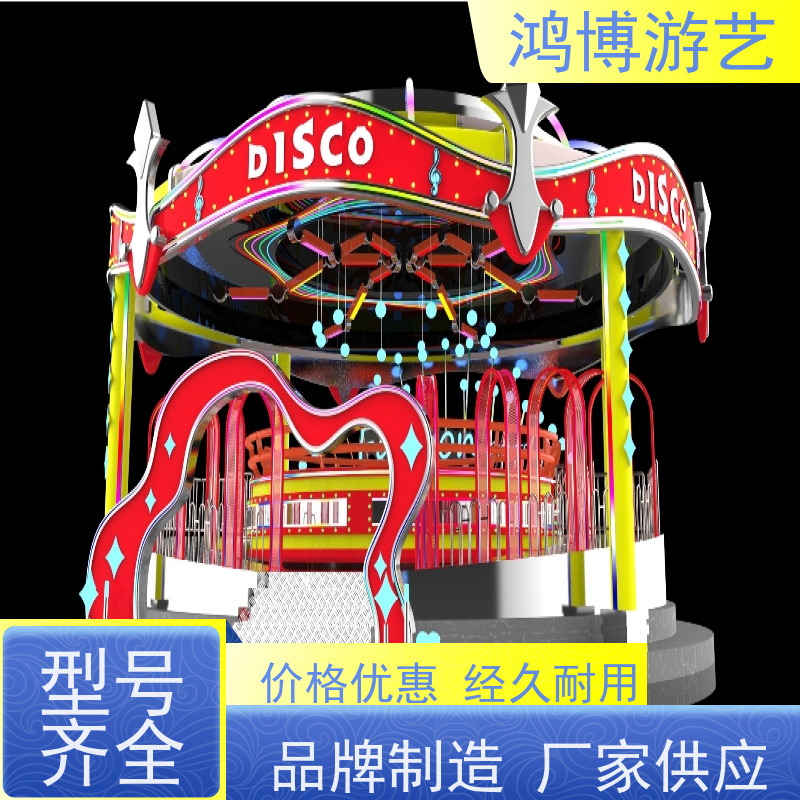 鸿博游艺 户外大型迪斯科转盘 儿童游乐设备 可定制