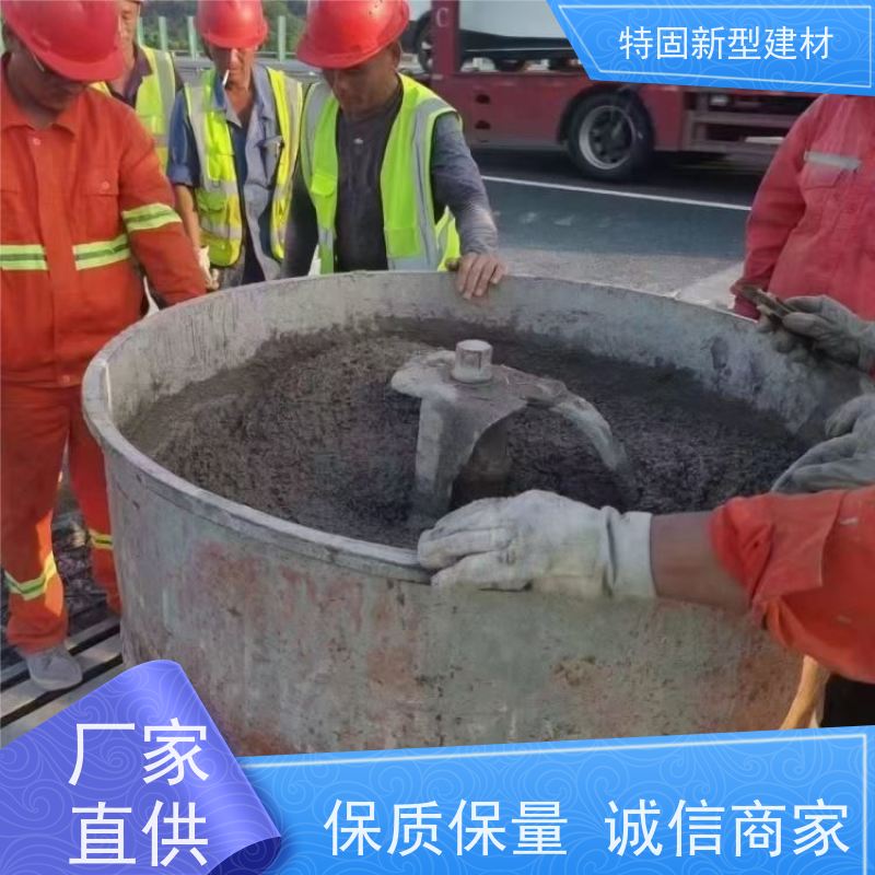 特固 混凝土灌浆料 施工便捷 省时省力 长期生产供应