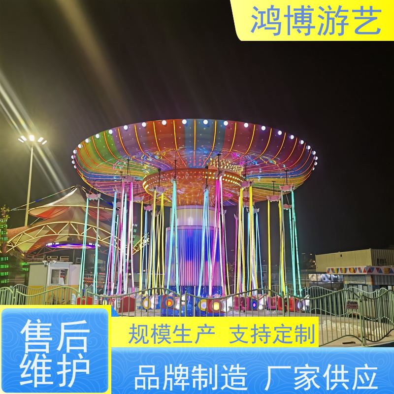 鸿博游艺 公园摇头飞椅 热门流行游乐项目 可定制