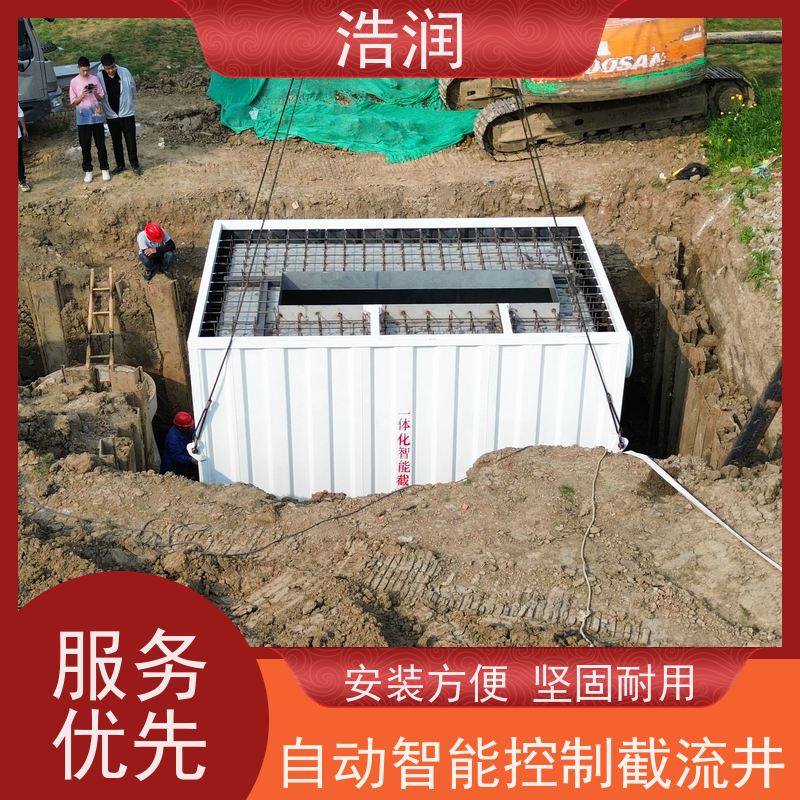 浩润 一体化截流井 防腐性强 结构合理 长期供应