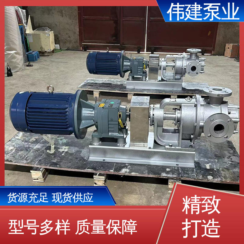 伟建生产 规格齐全 糖蜜糖浆卸车用 三叶转子泵 无泄漏效率高 