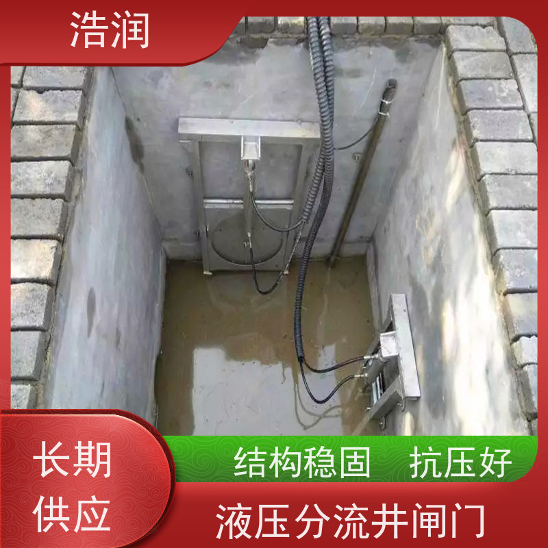 浩润 智能截流井闸门 运行平稳 做工精细 诚信经营