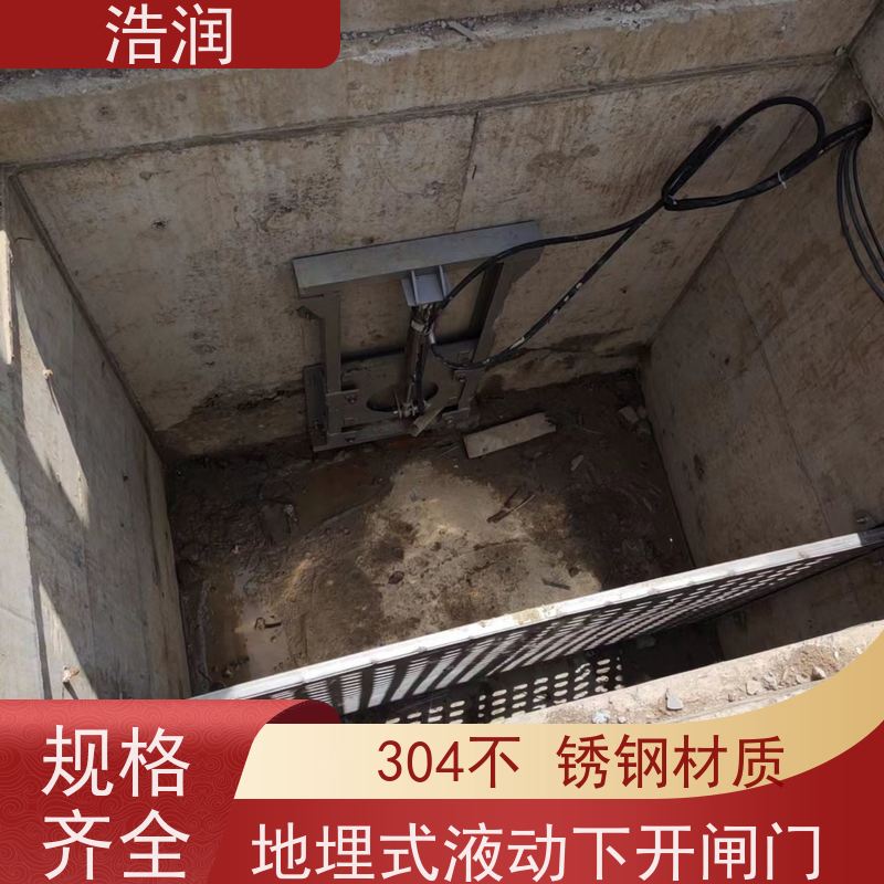 浩润 调节下开式闸门 安装方便 坚固耐用 品质可信
