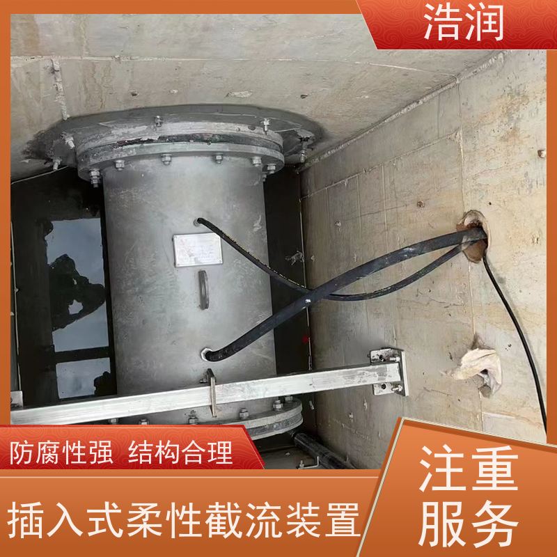 浩润 柔性截流装置DN800 安装方便 坚固耐用 货源充足