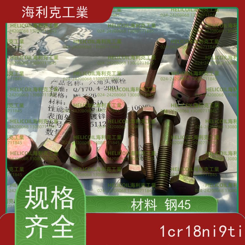 海利克工業 YC011~0123—1988 六角头螺栓 2A11-T4 M3M10
