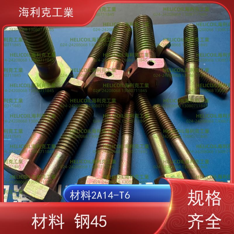 海利克工業 Q/Y71.1~71.7—2001 小六角头螺栓 H62Y2 M2