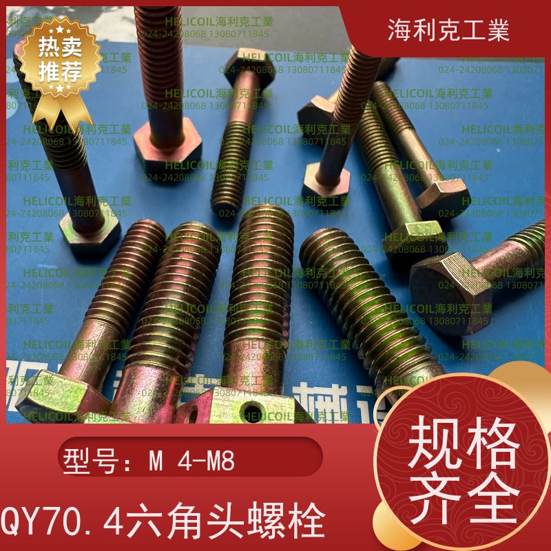 海利克精工制造 Q/Y70.4-2001 六角头螺栓 2A11-T4 M2