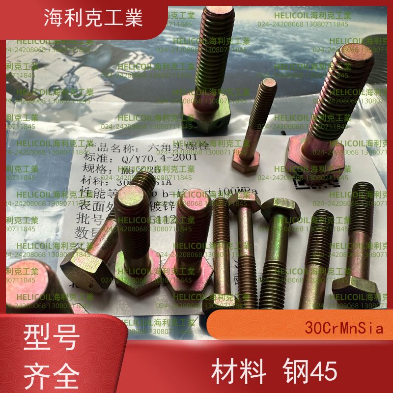 海利克精工制造 YC0125~0137—1988 小六角头螺栓 45# M6M8