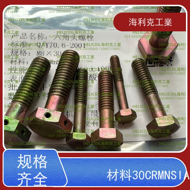 海利克工業 Q/Y70.1~70.16—2001 六角头螺栓 2A14-T6 M3M10