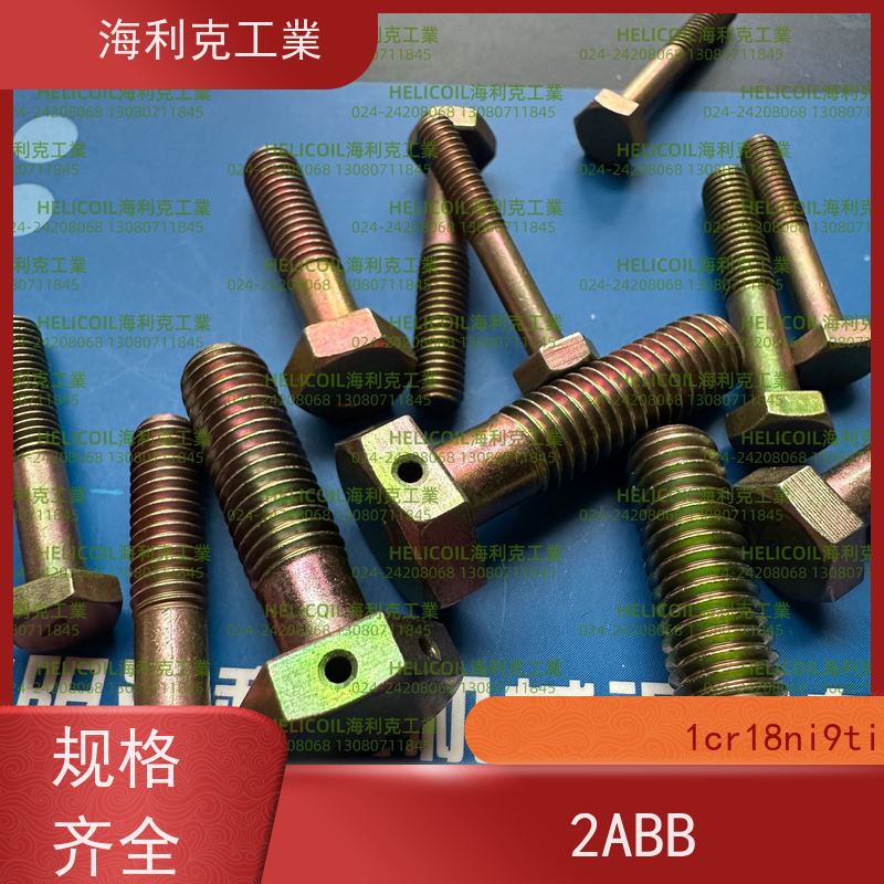 海利克精工制造 YC0143~0145—88 六角头螺栓30CrMnSiA 2A14-T6 M2