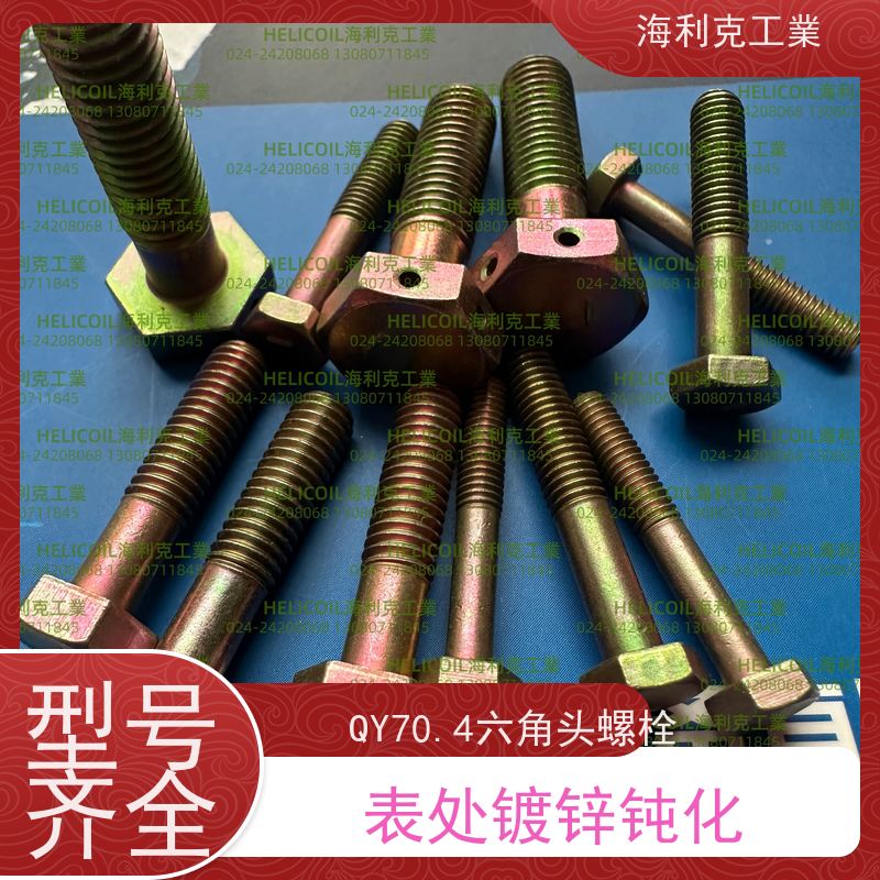 海利克工業 YC011~0123—1988 六角头螺栓 H62Y2 M6M8