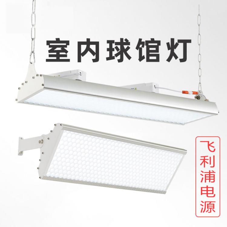 LED球馆灯篮球场照明灯羽毛球馆专用灯乒乓球室防眩目室内体育馆