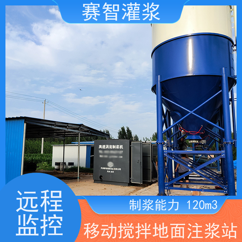 赛智灌浆 水泥粉煤灰智能化搅拌机 高速涡流制浆站 自动化控制系统