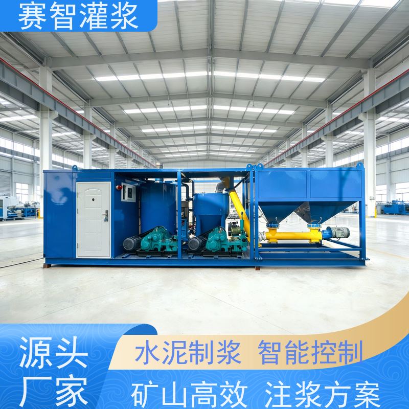 赛智灌浆 固定注浆站 水泥粉煤灰智能化搅拌机 移动式全自动制浆系统