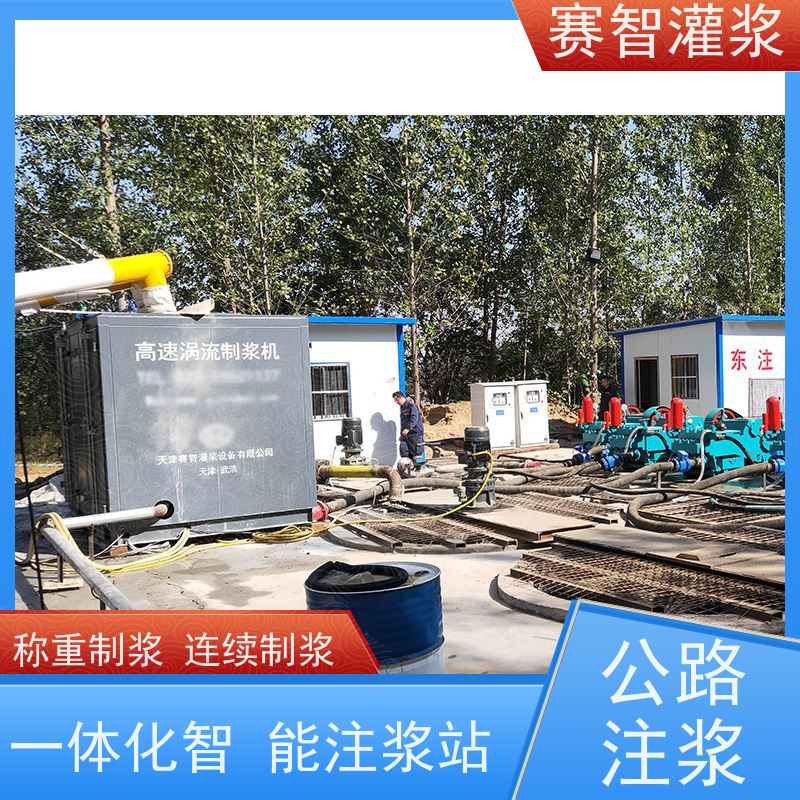 赛智灌浆 制浆机 智能地面注浆站 粉煤灰水泥搅拌 自动化控制系统