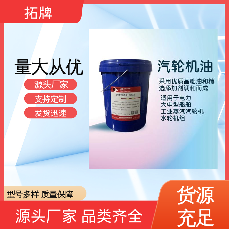 抗泡性好 厂家批发 高精度机械设备润滑 46号汽轮机油 拓牌