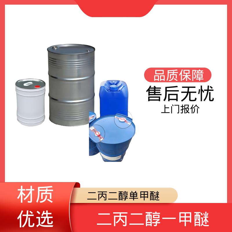 丹沛化工 二丙二醇单甲醚 酸度 <0.01 wt% 厂家供应 品类齐全