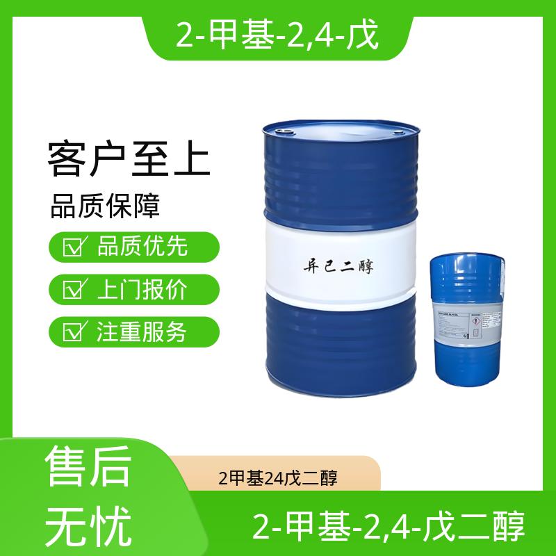 丹沛化工 107-41-5 己烯二醇 pH值 6.0-8.0 厂家供应 现货充足