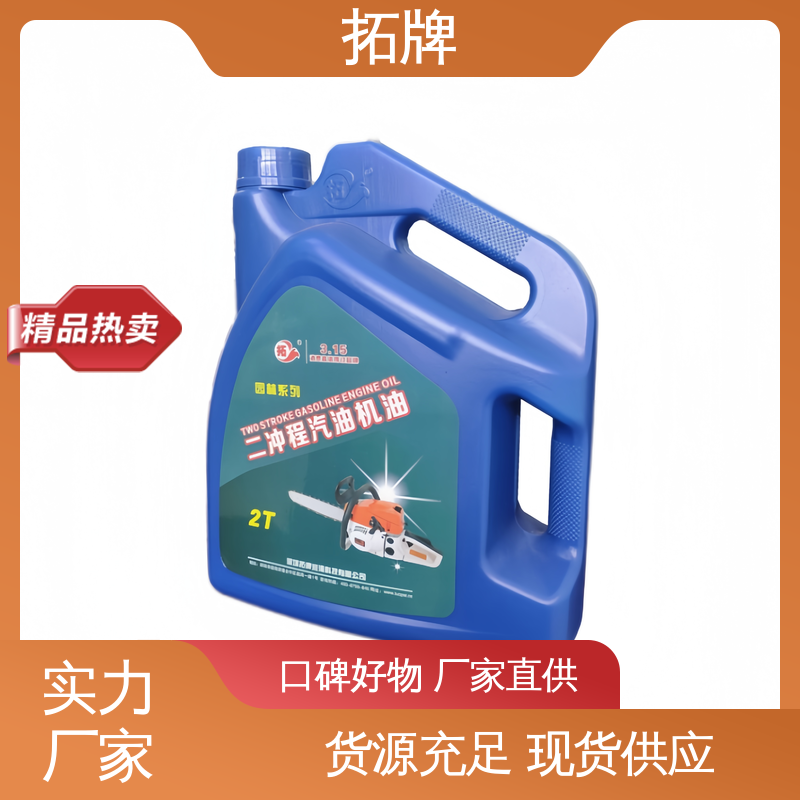 防腐耐磨 二冲程油锯专用机油 使发动机变速反应迅速 拓牌