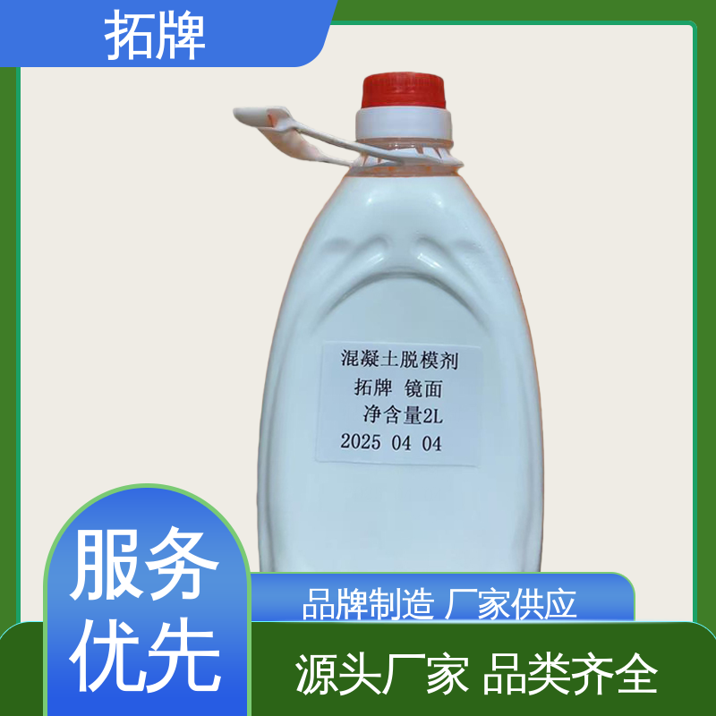 拓牌 树脂脱模剂 消除混凝土表面大部分气泡 一站式服务