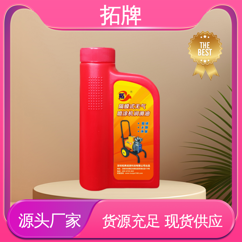 喷涂机用油900ml/瓶 延长使用寿命 现货全国可发 拓牌