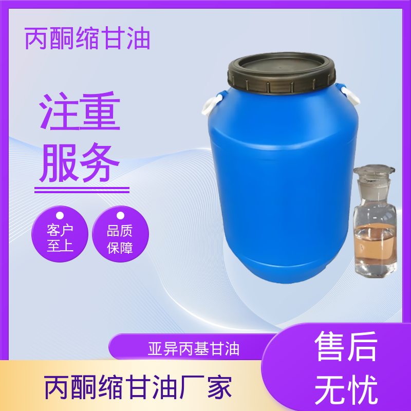 丹沛化工 C?H??O? 丙酮甘油 摩尔折射率 32.59 厂家制造供应