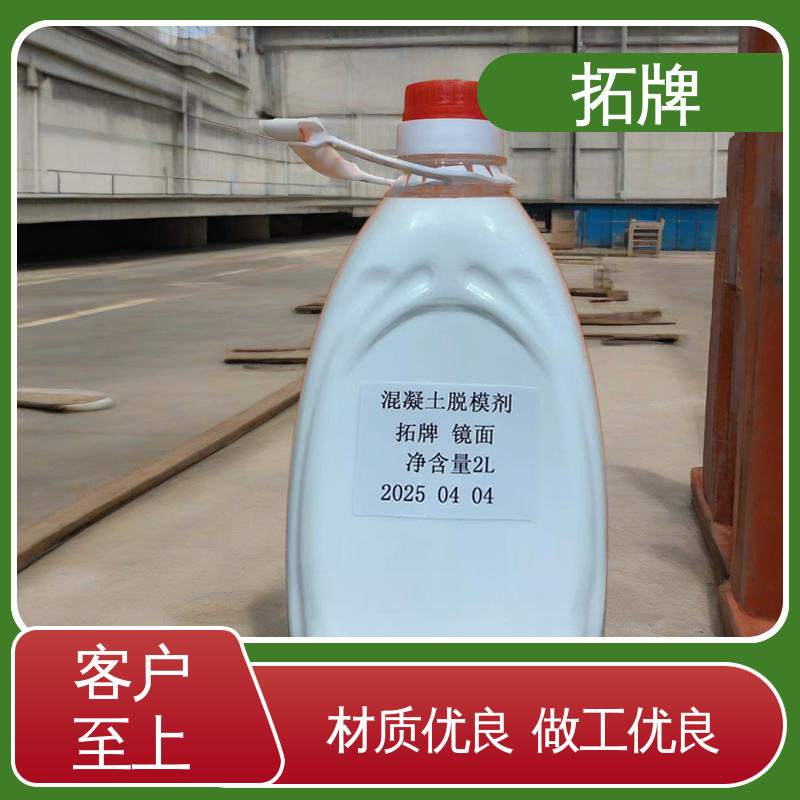 拓牌 金申压铸脱模剂 消除混凝土表面大部分气泡 一站式服务