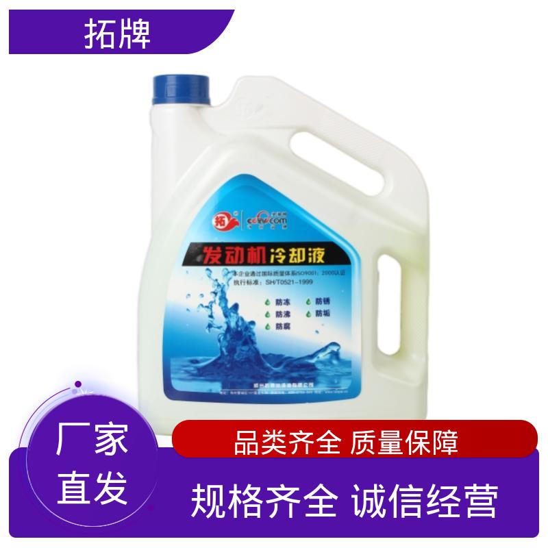 拓牌 发动机水箱四季通用 多种规格 防沸防垢 乙二醇防冻液