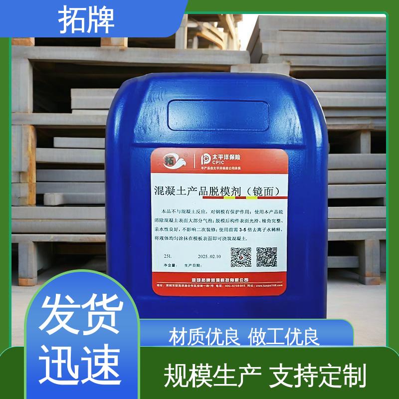 拓牌 离型剂 消除混凝土表面大部分气泡 源厂发货 