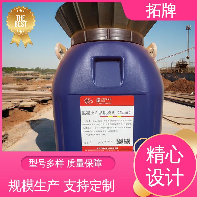 拓牌 pmr脱模剂 消除混凝土表面大部分气泡 适用范围广 